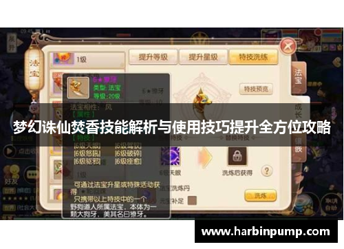 梦幻诛仙焚香技能解析与使用技巧提升全方位攻略