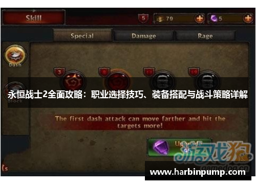 永恒战士2全面攻略：职业选择技巧、装备搭配与战斗策略详解