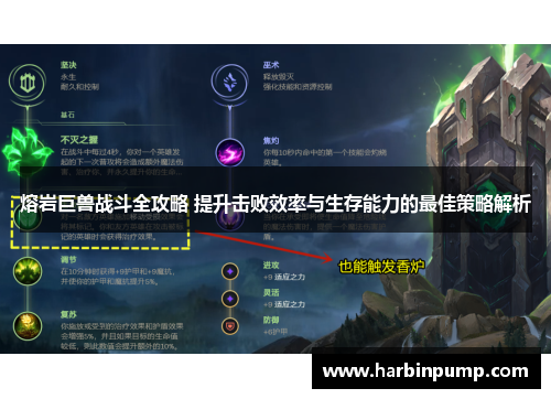 熔岩巨兽战斗全攻略 提升击败效率与生存能力的最佳策略解析