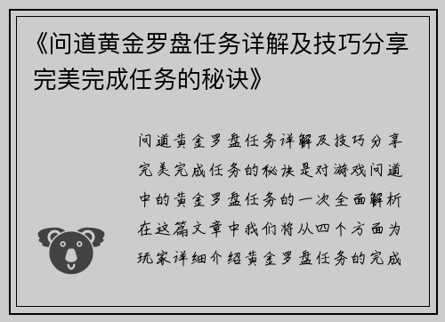 《问道黄金罗盘任务详解及技巧分享 完美完成任务的秘诀》