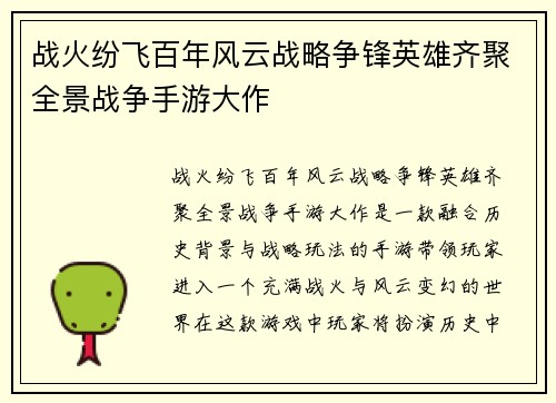 战火纷飞百年风云战略争锋英雄齐聚全景战争手游大作