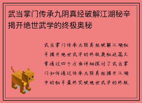 武当掌门传承九阴真经破解江湖秘辛揭开绝世武学的终极奥秘