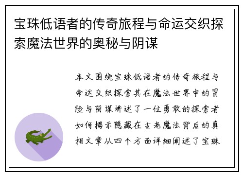 宝珠低语者的传奇旅程与命运交织探索魔法世界的奥秘与阴谋