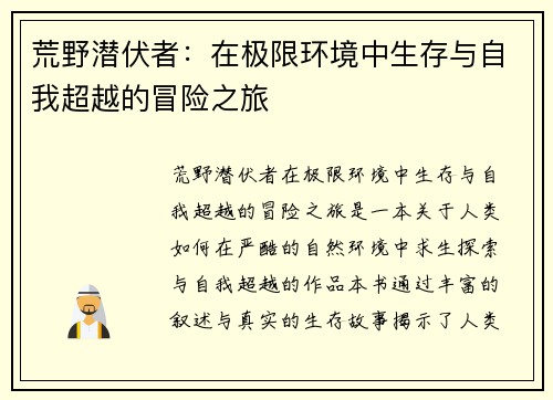 荒野潜伏者：在极限环境中生存与自我超越的冒险之旅